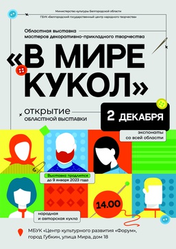 Выставка продлится до 9 января